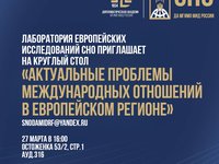 27 марта СНО.jpeg