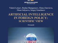 Artificial intelligence in foreign policy - scientific view.JPG