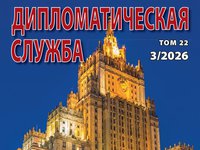 ДипСлуж 3-2026.JPG