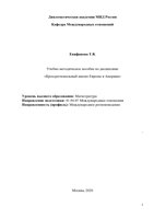 Елифанова Кроссрег анализу Е и А (1)-1_page-0001.jpg