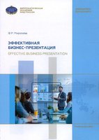 Ф.Р.Мирзоева ЭБП.JPG