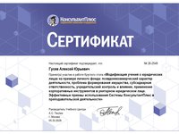 Гусев Алексей Юрьевич_page-0001.jpg