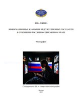 ИНФОРМАЦИОННЫЕ КАМПАНИИ НЕДРУЖЕСТВЕННЫХ ГОСУДАРСТВ.JPG