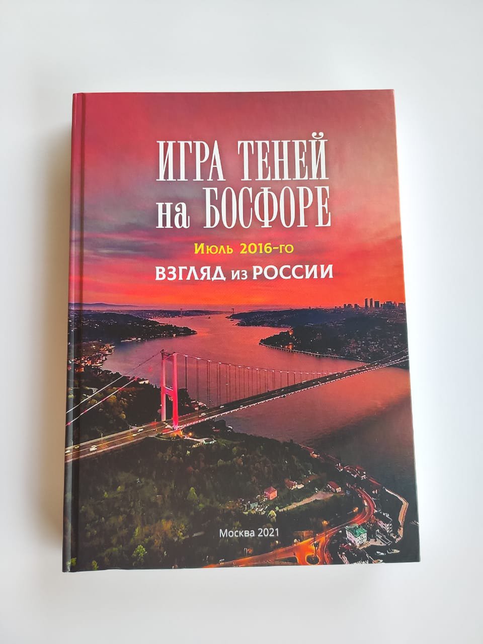 Игра теней на Босфоре.JPG
