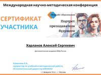 Харланов Алексей Сергеевич_page-0001.jpg