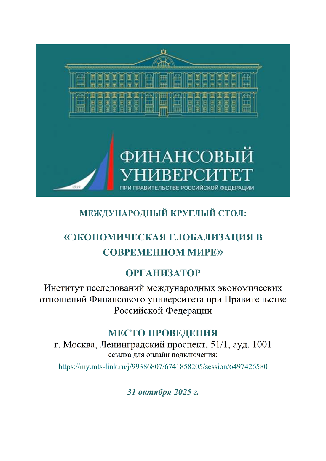 Круглый стол обложка.png