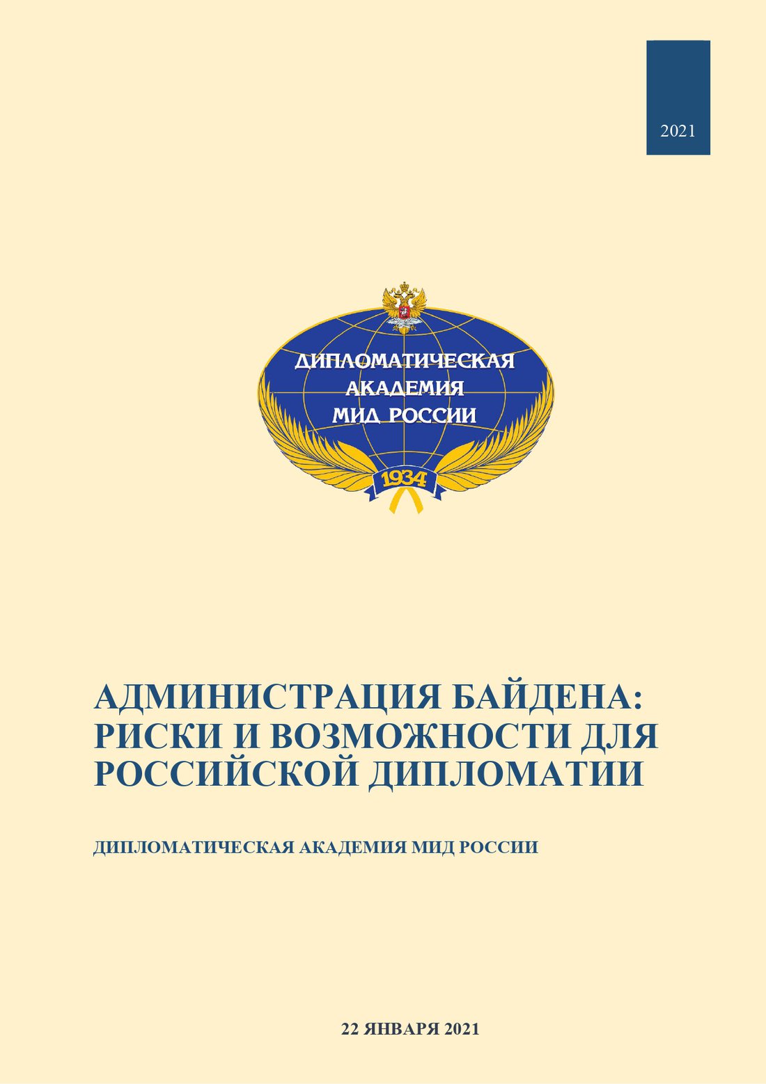 ОБЛОЖКА ДОКЛАДА (РУС).jpg