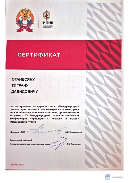 Оганесян_page-0001.jpg