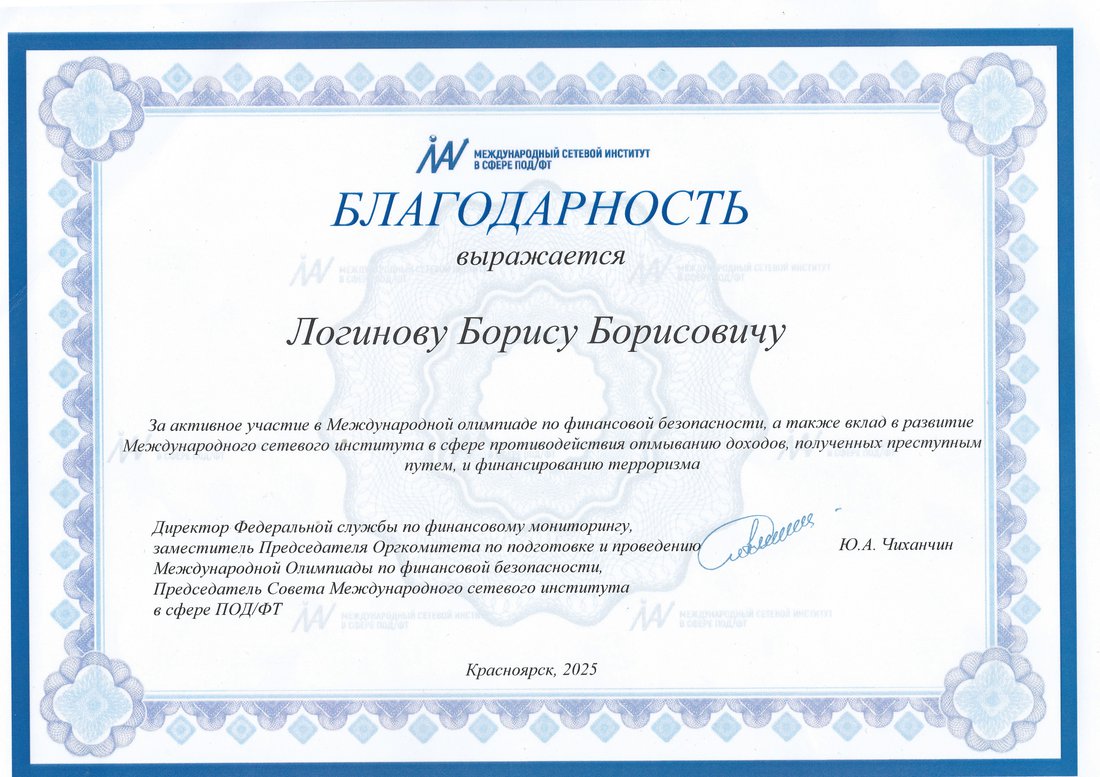 Олимпиада Логинов (1).jpg