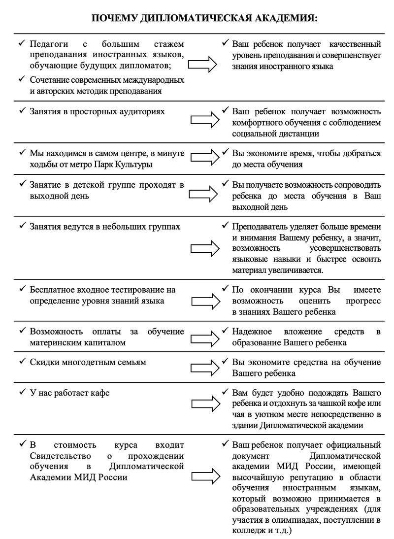 Почему Дипломатическая академия (5).png