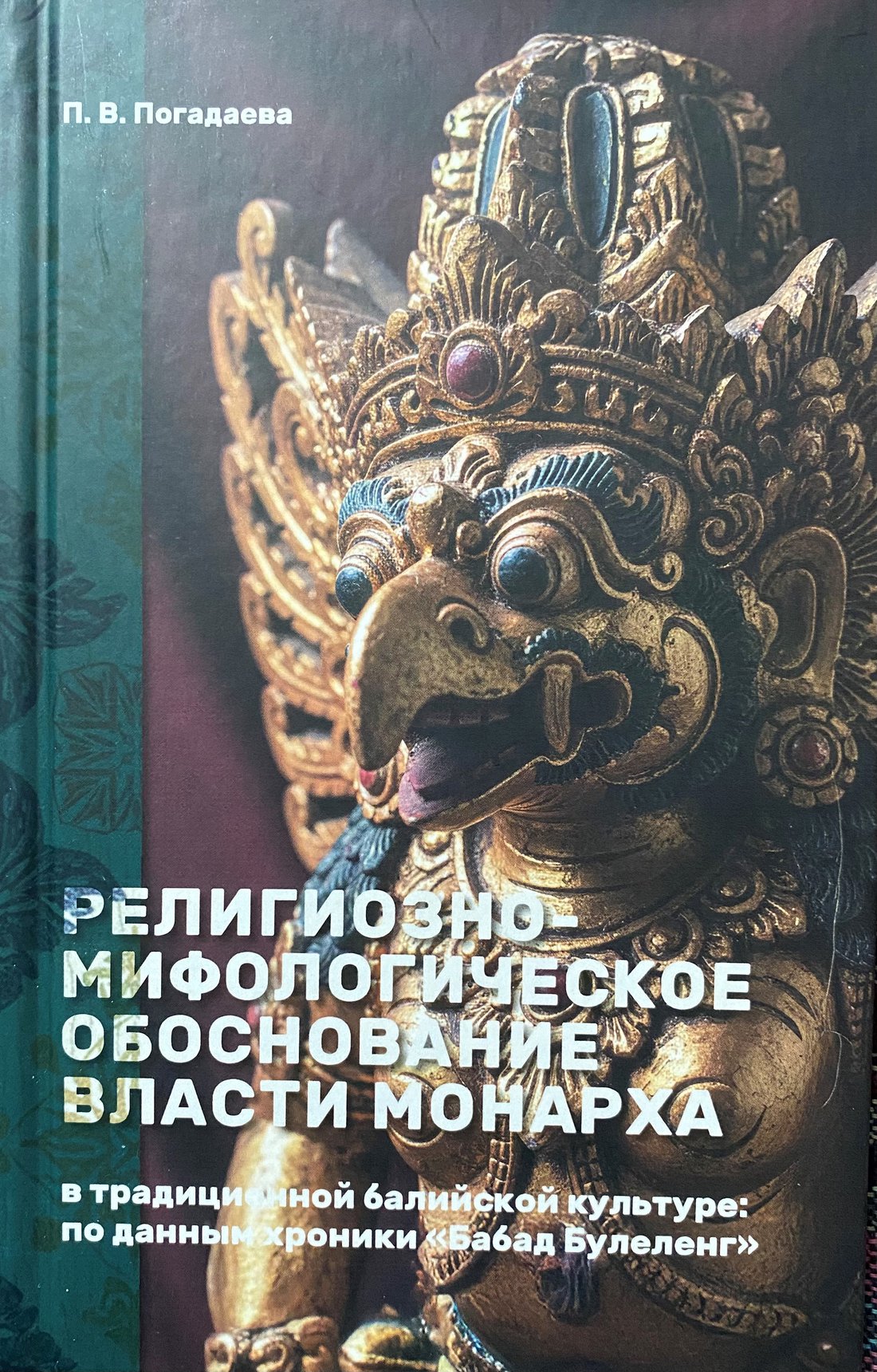 Погадаев 1 (7).jpg