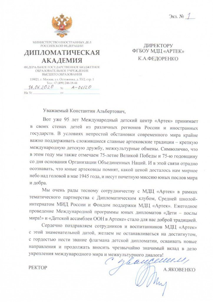 Поздравление_95_лет_Артеку_page-0001.jpg