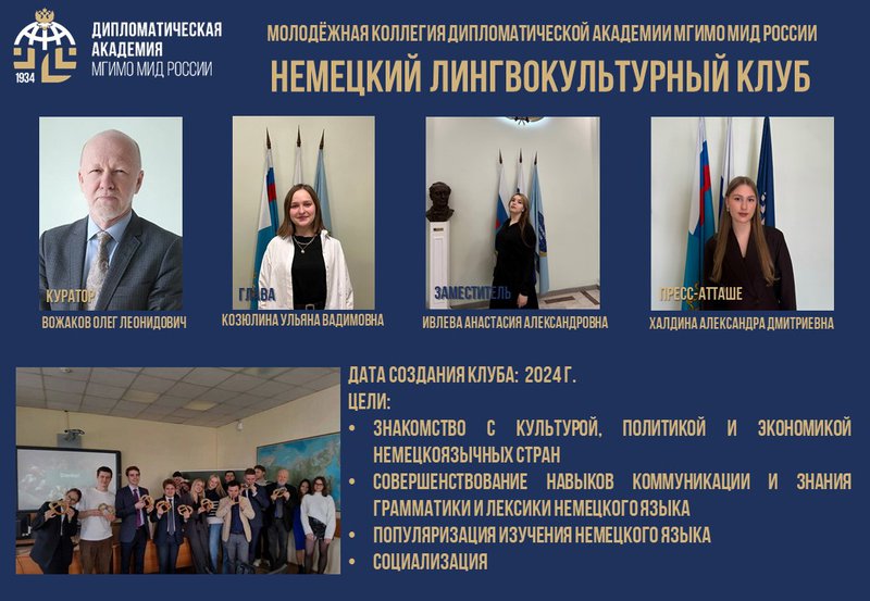 Немецкий лингвокультурный клуб СЛАЙД 1 (12).jpg