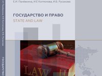 State_and_law-2_page-0001.jpg