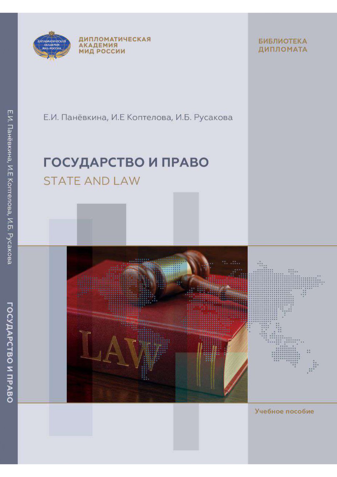 State_and_law-2_page-0001.jpg