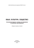 ЯзыкКультураОбщество_СБ_2025_3-1_page-0001.jpg