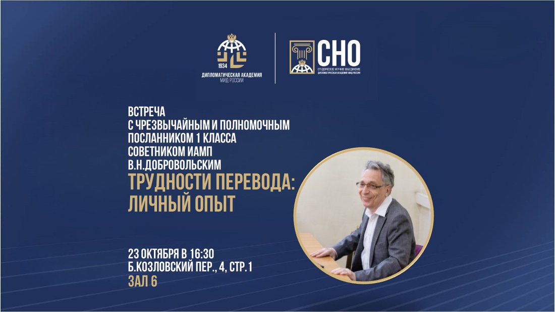 афиша 23 октября с Добровольским В.Н. (для сайта).JPG