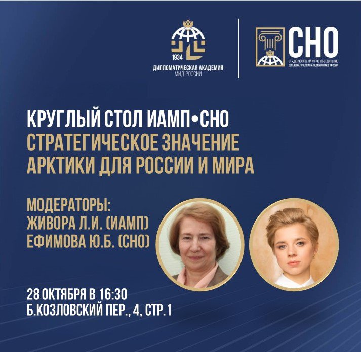 афиша арктический круглый стол (для каналов).JPG