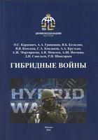 гибридные войны 2026.jpg