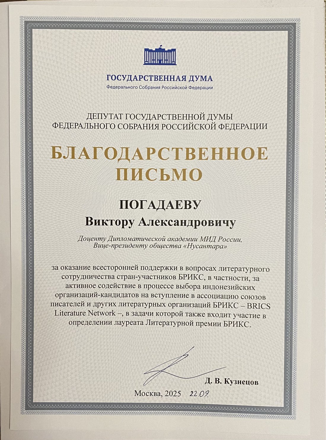 письмо Брикс.jpg