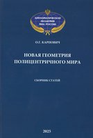 новая геометрия полицентрического мира.jpg