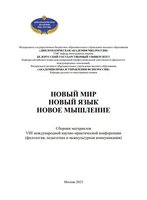 новый мир-новый язык.JPG