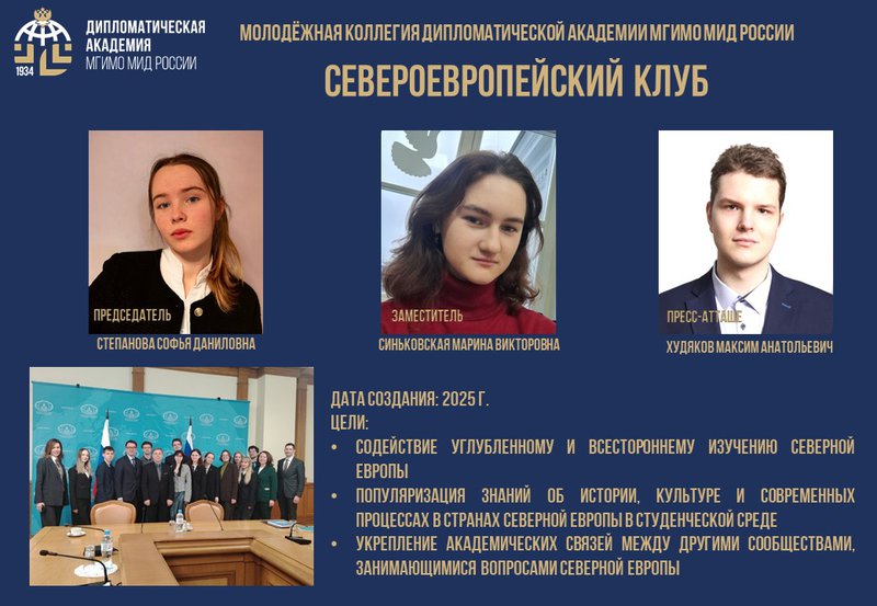 Североевропейский клуб слайд 1 (10).jpg