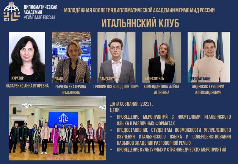 Итальянский клуб слайд 1 (1).jpg