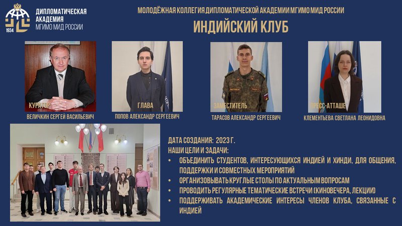 Индийский клуб слайд 1.jpg