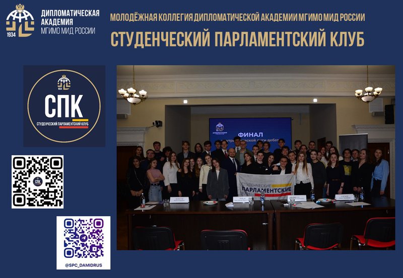 Студенческий парламентский клуб слайд 2 (11).jpg