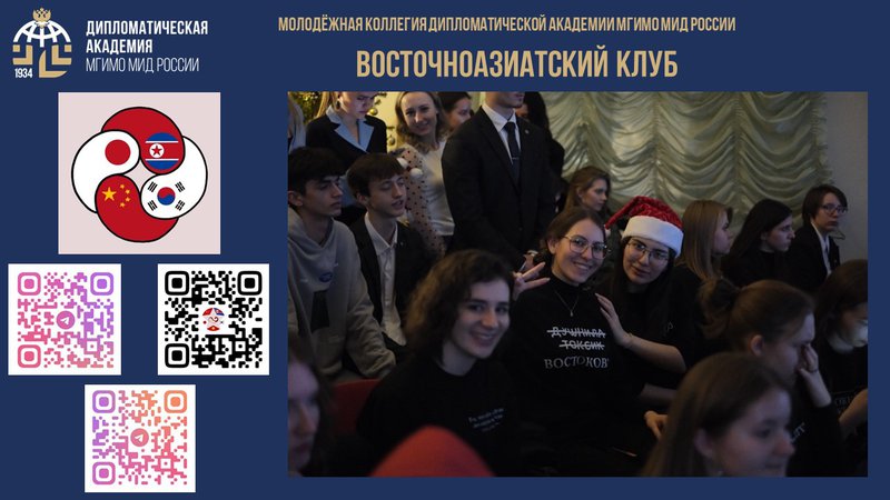 Восточноазиатский клуб слайд 2 (2).jpg