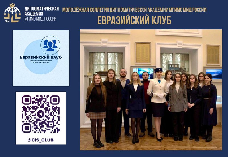 Евразийский клуб слайд 2 (3).jpg