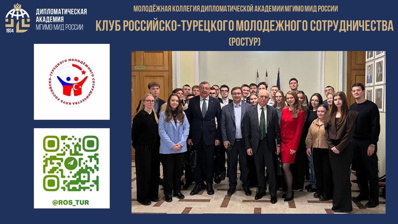 Клуб российско-турецкого молодежного сотрудничества слайд 2 (5).jpg