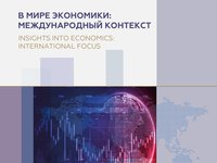 11Обложка_В мире экономики-02.jpg