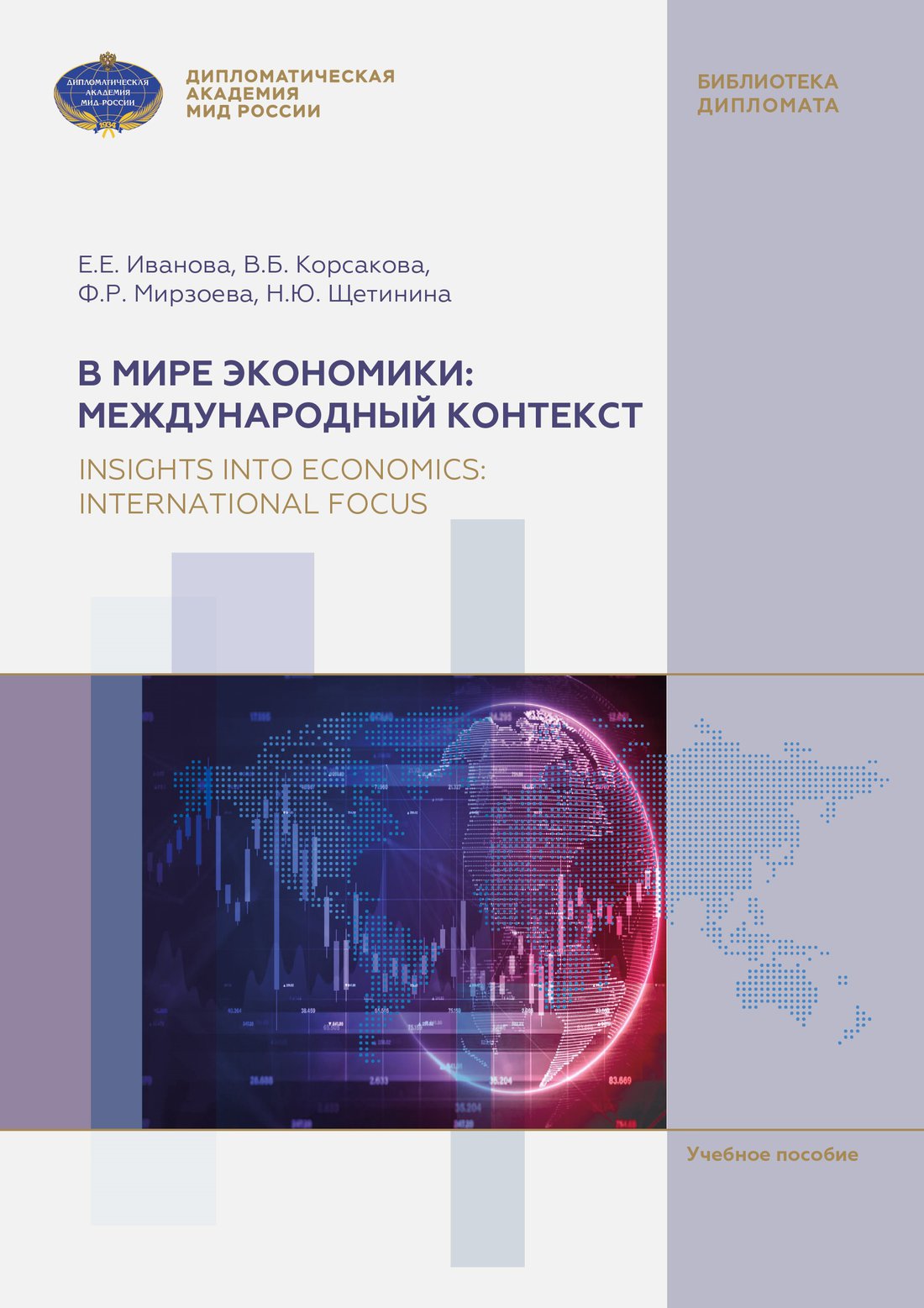 11Обложка_В мире экономики-02.jpg