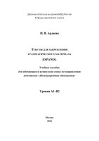 Ардаева Н.В. ПОСОБИЕ окончат.30.05.24-1_page-0001.jpg