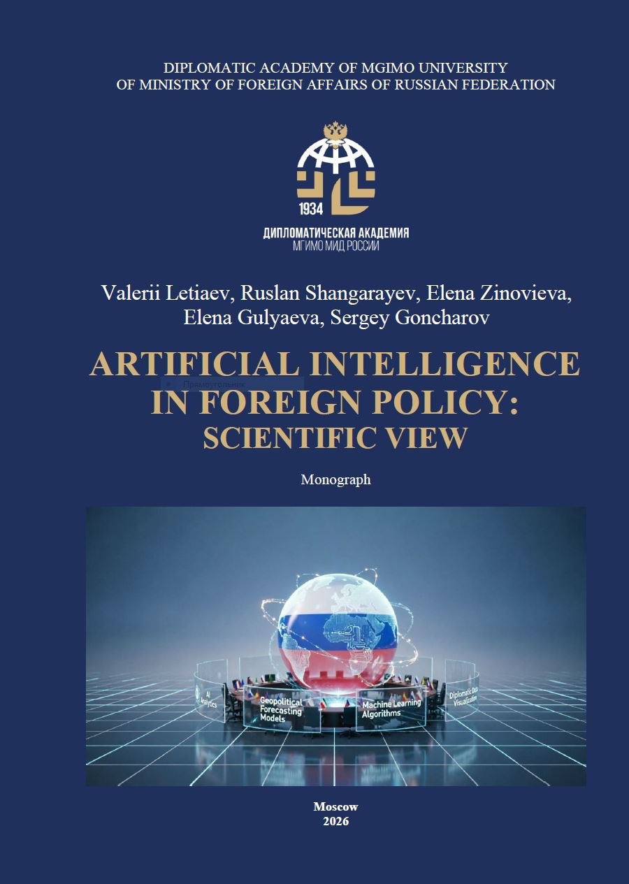 Artificial intelligence in foreign policy - scientific view.JPG