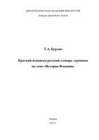 Бурлак исп.-р.слов. История Испании исправл.предислов_-1_page-0001.jpg