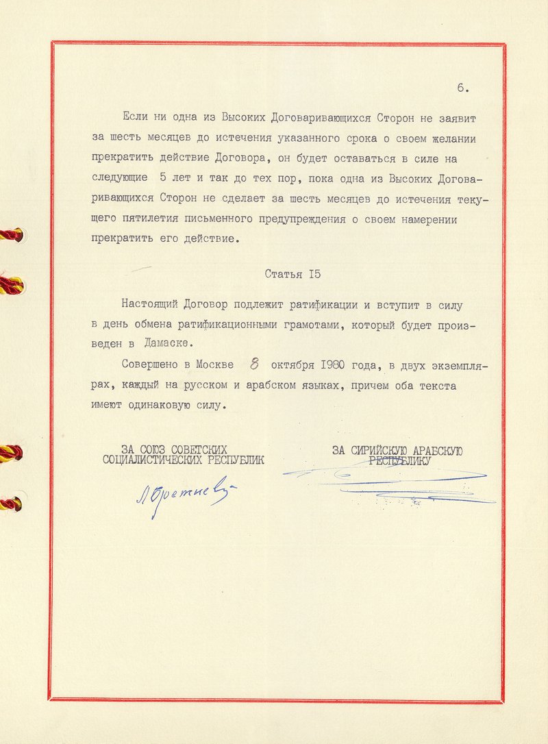 Договор о дружбе и сотрудничестве.08.10.1981.рус_6.jpg