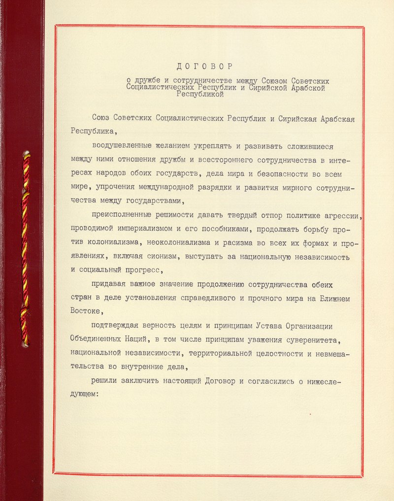 Договор о дружбе и сотрудничестве.08.10.1981.рус_1.jpg