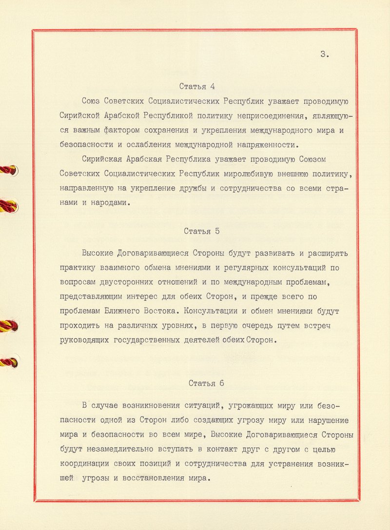 Договор о дружбе и сотрудничестве.08.10.1981.рус_3.jpg