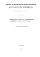 Фаркова Н.А,  Анализ оптимального  решения задач линейного программирования (3)-1_page-0001.jpg