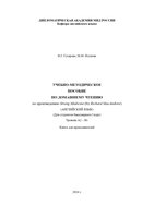 Гусарова Н.Г._Исупова М.М. пособие Домашнее чте — копия-1_page-0001.jpg