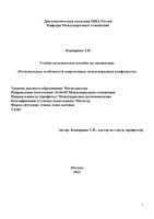 Каширина Региональные особенности совр. межд. конфликтов (1)-1_page-0001.jpg