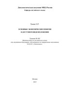 Ханян видеопособие  -  basic economic notions (4)-1_page-0001.jpg