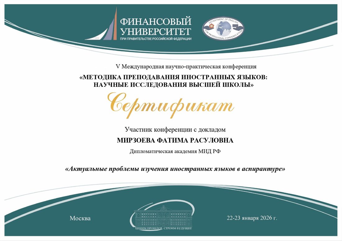 МИРЗОЕВА ФАТИМА РАСУЛОВНА1_page-0001.jpg