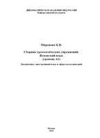 Миронова К.В. Исп. Сборн.упр.2025.JPG