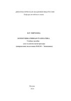 Мирзоева КОММУНИКАТИВНАЯ ГРАММАТИКАМирзоева (1) (1)-1_page-0001.jpg