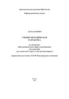 NEW Учебно-методическая разработка Итальянский язык 1 курс 2 семестр-1_page-0001.jpg