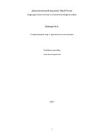 Неймарк.Учебное пособие Современный мир и кризисная геополитика (1)-1_page-0001.jpg